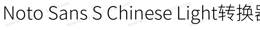 Noto Sans S Chinese Light转换器字体转换